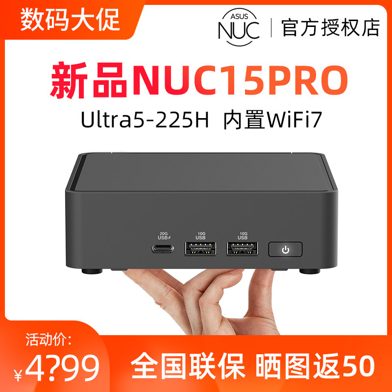 ASUS华硕NUC15PRO迷你主机Ultra 5 225H小台式机电脑便携办公家用