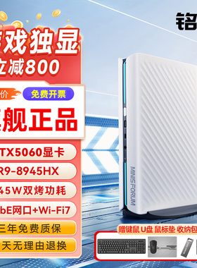 铭凡原子侠G1 Pro独显RTX5060迷你主机R9-8945HX游戏mini台式电脑