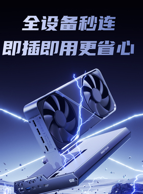 铭凡DEG2显卡扩展坞雷电5接口Oculink专用笔记本迷你电脑独显外接