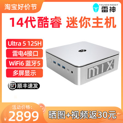 雷神MIX PRO迷你主机14代Ultra 5 125H游戏办公小电脑迷你主机