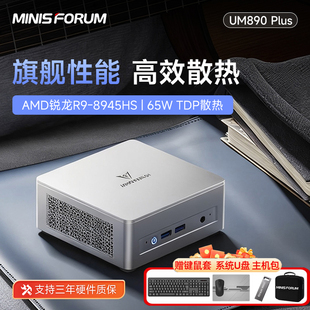 铭凡UM890PLUS迷你主机R9-8945HS锐龙AMD微型小电脑办公家用mini