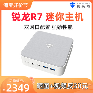 机械师创物者Mini2 7840H办公台式 机电脑家用迷你主机 AMD锐龙R7