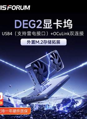 铭凡DEG2显卡扩展坞雷电5接口Oculink专用笔记本迷你电脑独显外接
