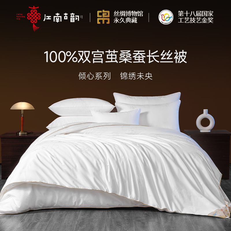 江南古韵双宫茧100桑蚕丝被