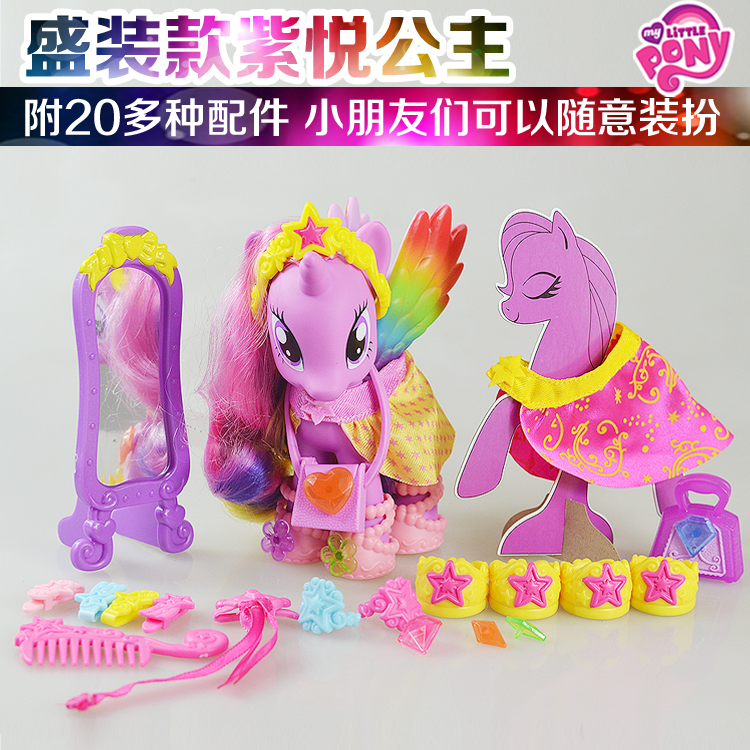 促销女孩玩具小马宝莉专柜正品my little pony 15CM盛装紫悦公主-封面