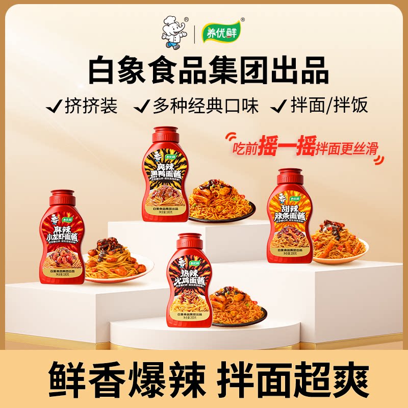 白象热辣火鸡面酱200g麻辣小龙虾180g家用商用调味酱拌面佐料批发图片