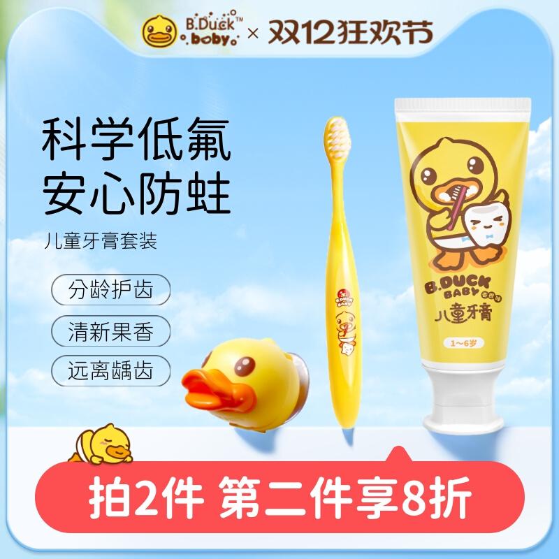 小黄鸭儿童牙膏婴儿无氟