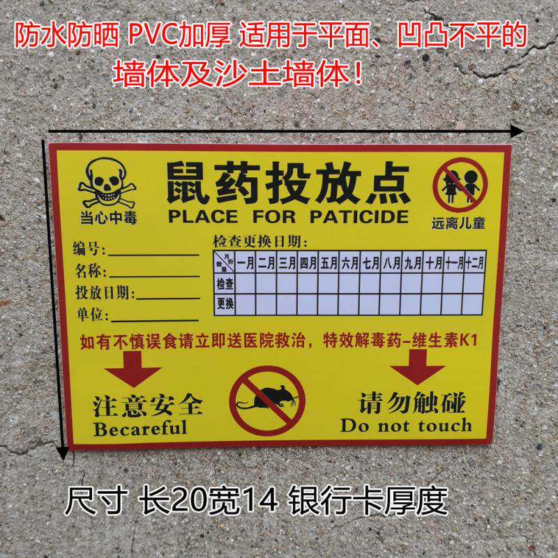 pvc墙卡防水防晒警示贴标识标签加厚安全墙贴投放点警示牌标志