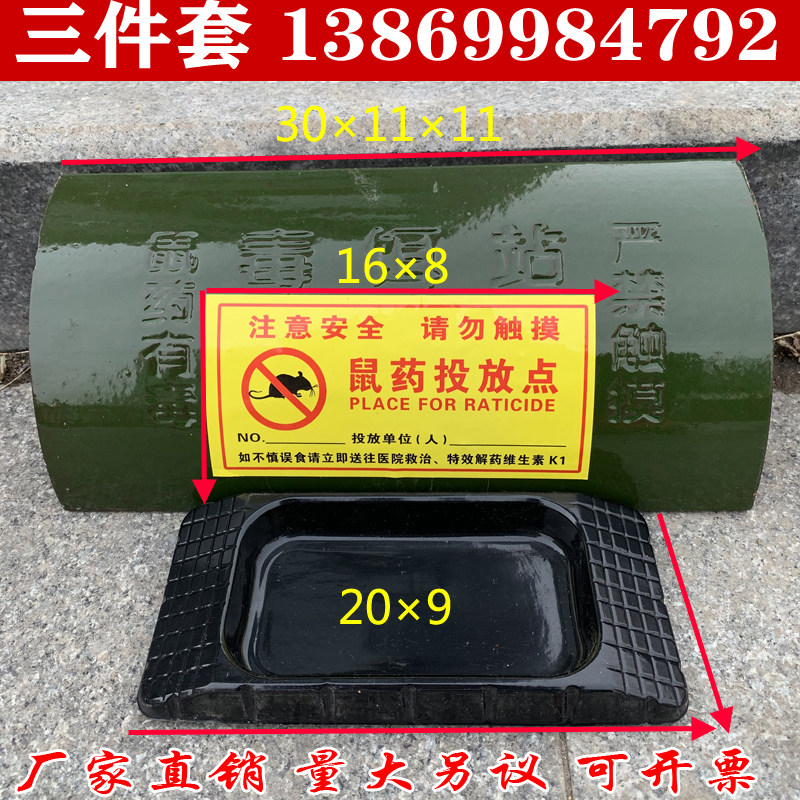 山东30cm陶瓷毒鼠站创城毒饵盒物业老鼠屋灭鼠笼投饵捕鼠器室外