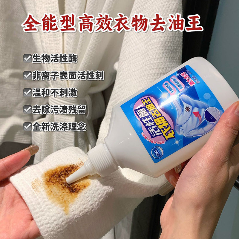 VML活性酶衣物去油王衣服除油渍清洁剂清洗剂祛渍笔洗辣椒油果渍