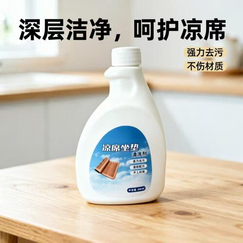 凉席清洗剂免水洗清洁宿舍竹席草藤席子去汗渍喷雾冰丝枕头