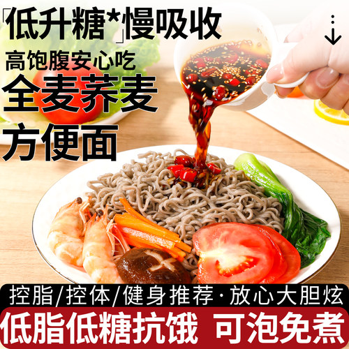 整箱0脂无糖非油炸荞麦面方便面
