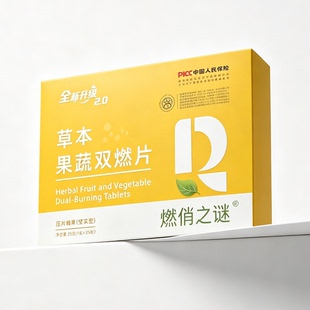 燃俏之谜草本果蔬双然片压片糖果小红书抖音同款新款2.0官方