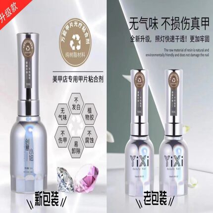 植物胶美甲片光疗粘合剂胶水美甲店专用假指甲底胶粘钻饰品无味