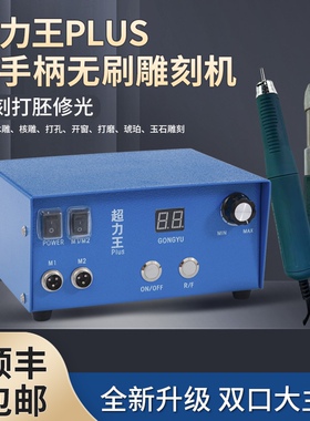 攻玉超力王牙机电子雕刻机玉石玉雕锣机核雕木雕无刷电动手持