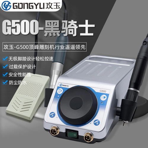 攻玉G500无刷大功率翡翠玉雕牙机雕刻机木雕核雕打胚电子打磨机