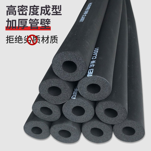 华美B1级橡塑空调管水暖防冻保温