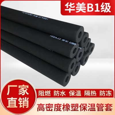 华美b1级橡塑保温管防冻ppr材料