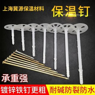 外墙保温钉塑料膨胀保温钉玻璃棉岩棉板保温板保温钉固定钉锚固钉