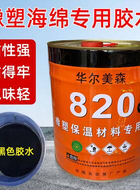 华尔美森820黑胶水橡塑用粘度高