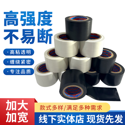 pvc橡塑保温胶带粘性缠绕带空调