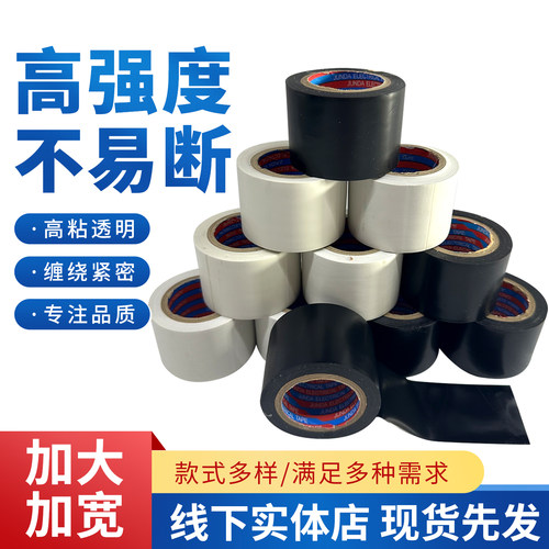 pvc橡塑保温胶带粘性缠绕带空调