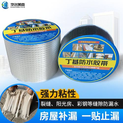 丁基防水胶带户外彩钢玻璃铁皮