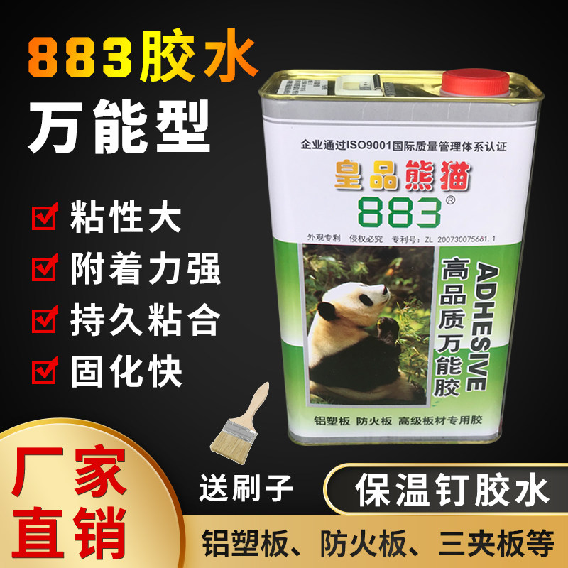保温钉胶水883万能胶强力胶
