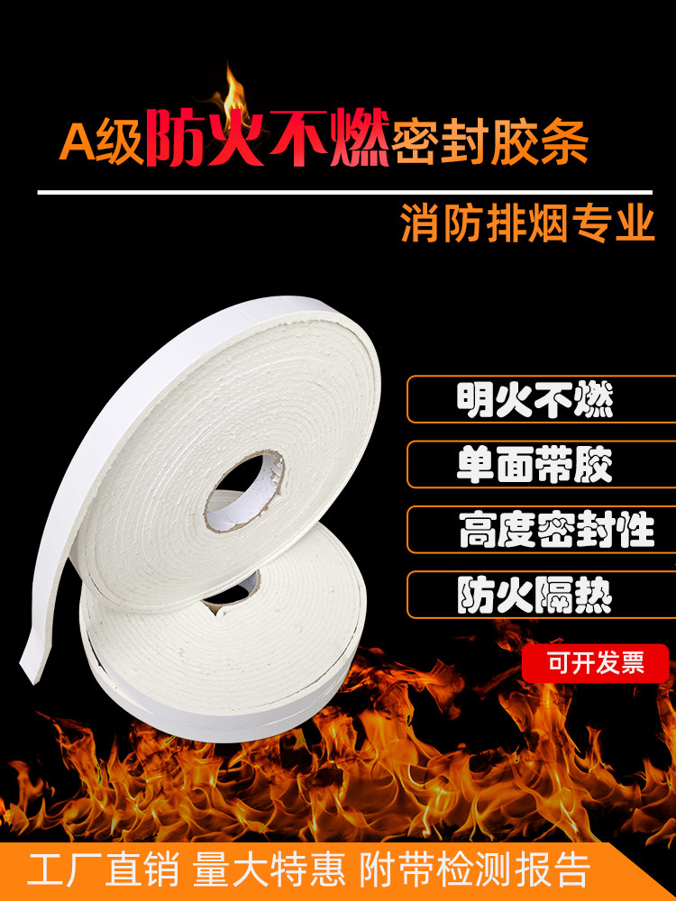 A级防火密封胶条排烟风管