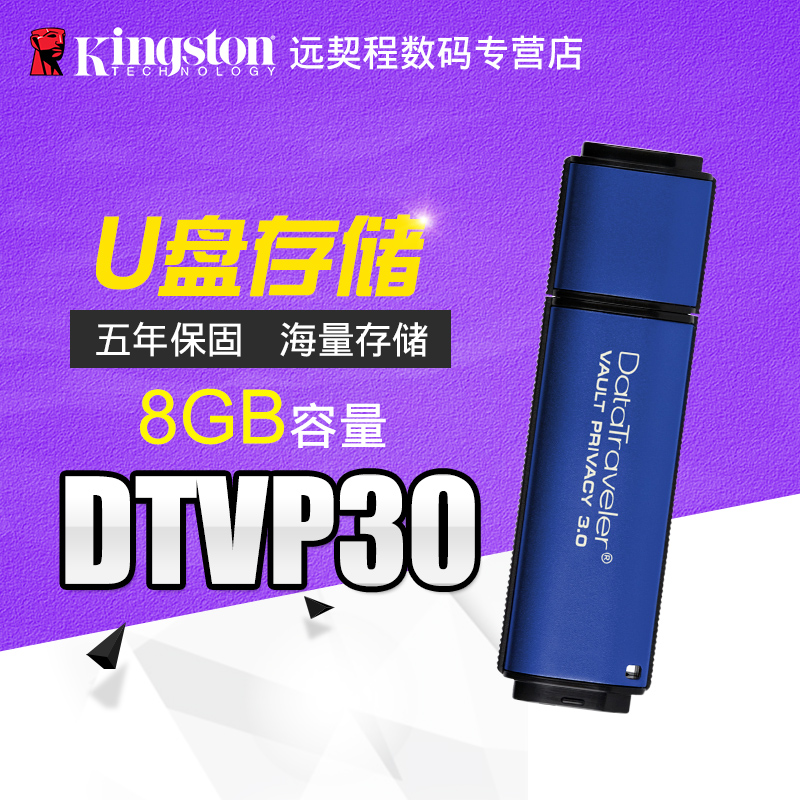 °üÓÊ ½ðÊ¿¶Ù DTVP30 8guÅÌ USB3.0 ¼ÓÃÜÆóÒµ¼¶¸ßËÙUÅÌ 8g