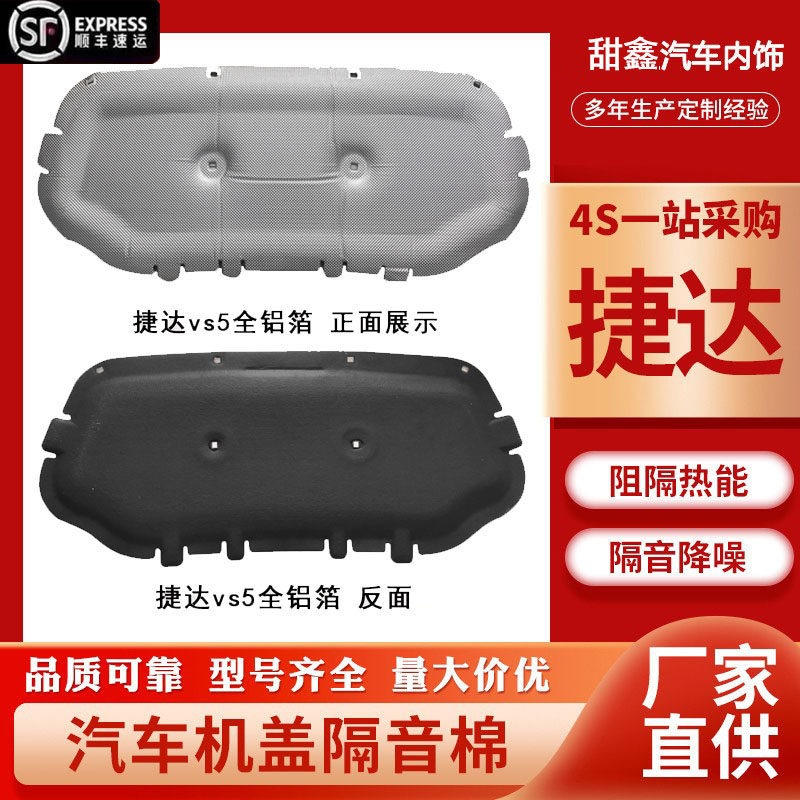 隔热发动机引擎盖汽车隔音棉