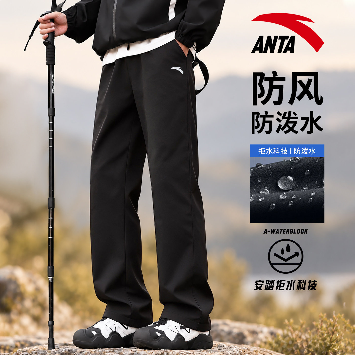 安踏运动裤男款官方旗舰秋冬季户外登山防风防泼水梭织直筒长裤子
