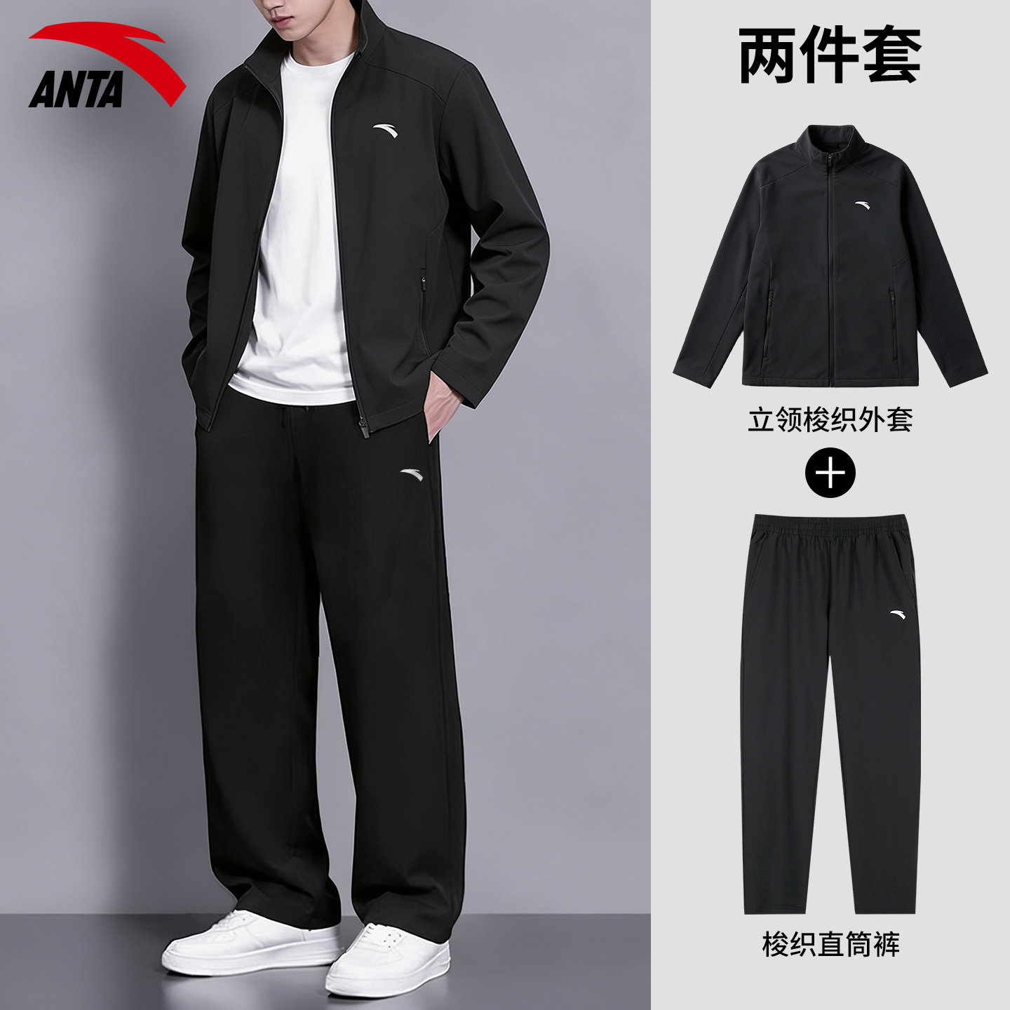 安踏立领外套长裤套装男2026新款通勤秋冬季防风跑步运动服两件套