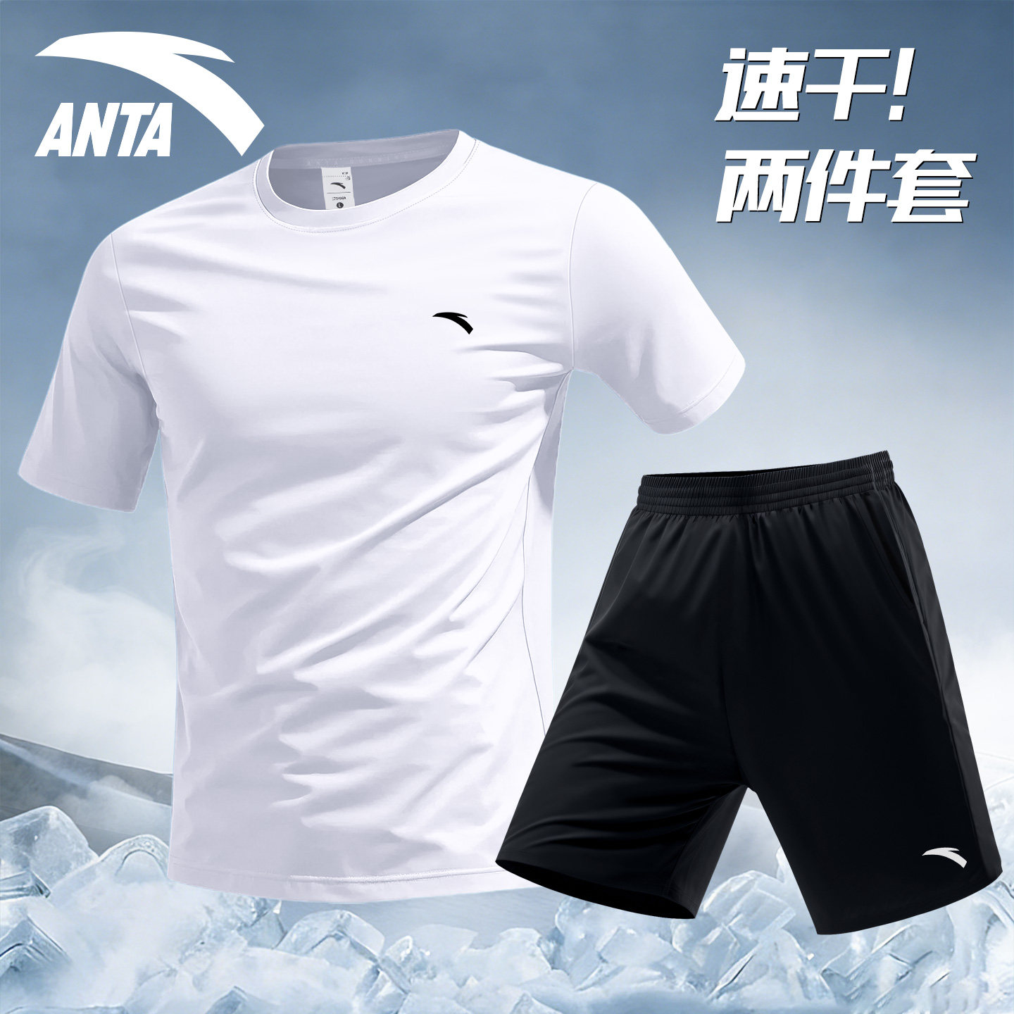 安踏运动套装男款跑步速干衣夏季冰丝短袖短裤T恤男士健身训练服