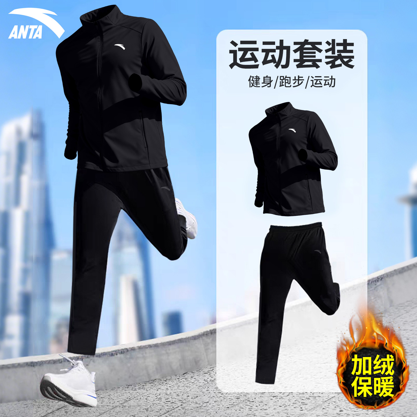 安踏运动套装男加绒立领外套长裤