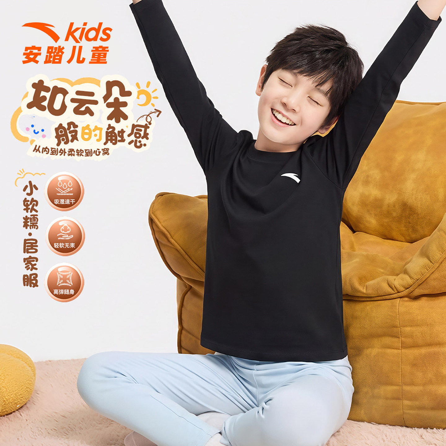 安踏儿童长袖柔软亲肤打底衫上衣