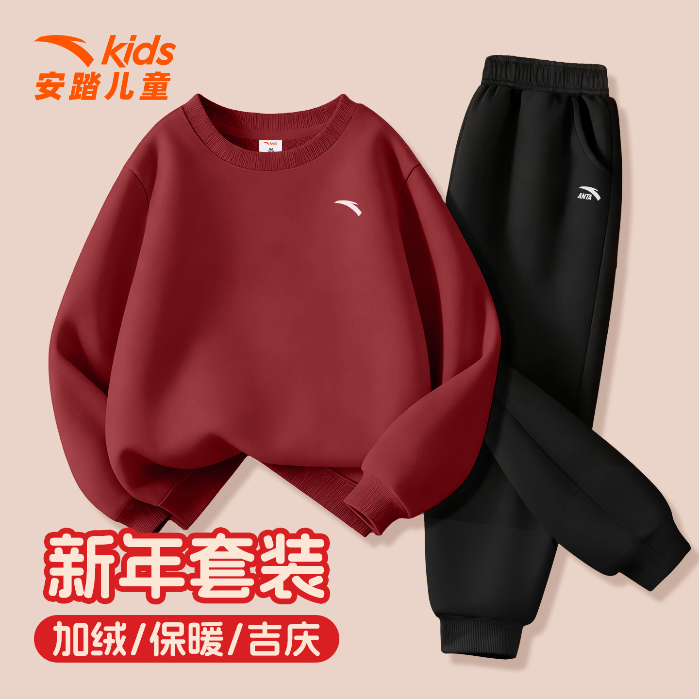 安踏儿童新年套装男女童卫衣长裤