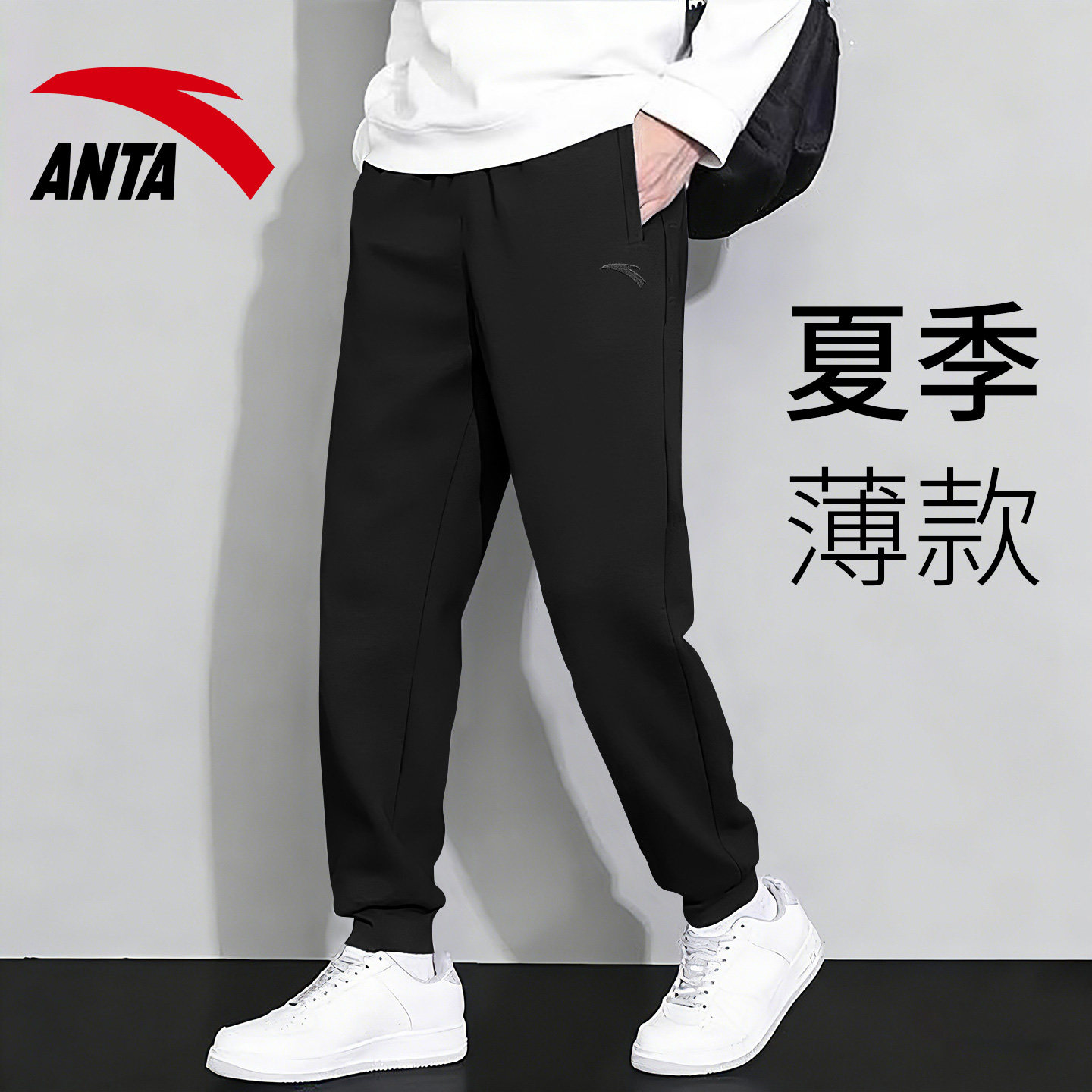 安踏男裤夏季薄款运动裤子2026新款青少年黑色休闲跑步通勤卫裤男