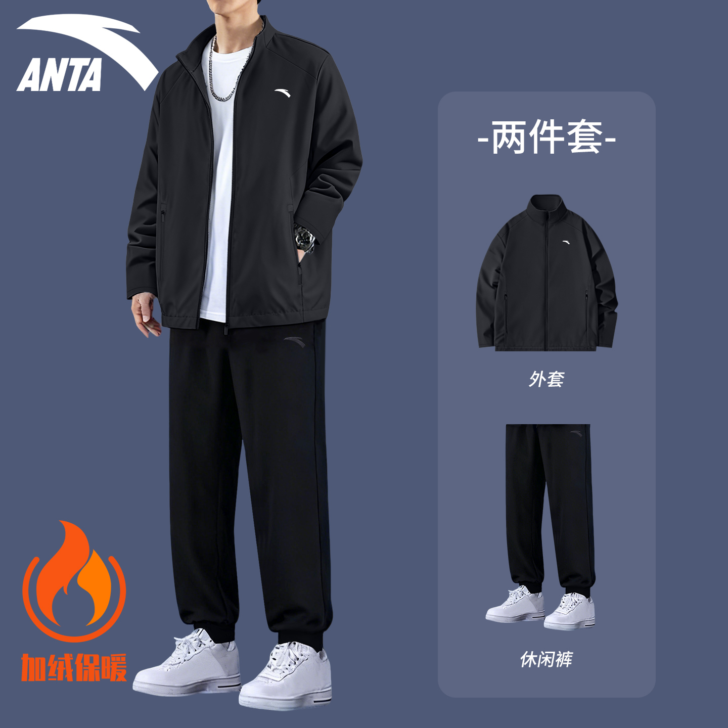 安踏加绒套装男款外套长裤两件套