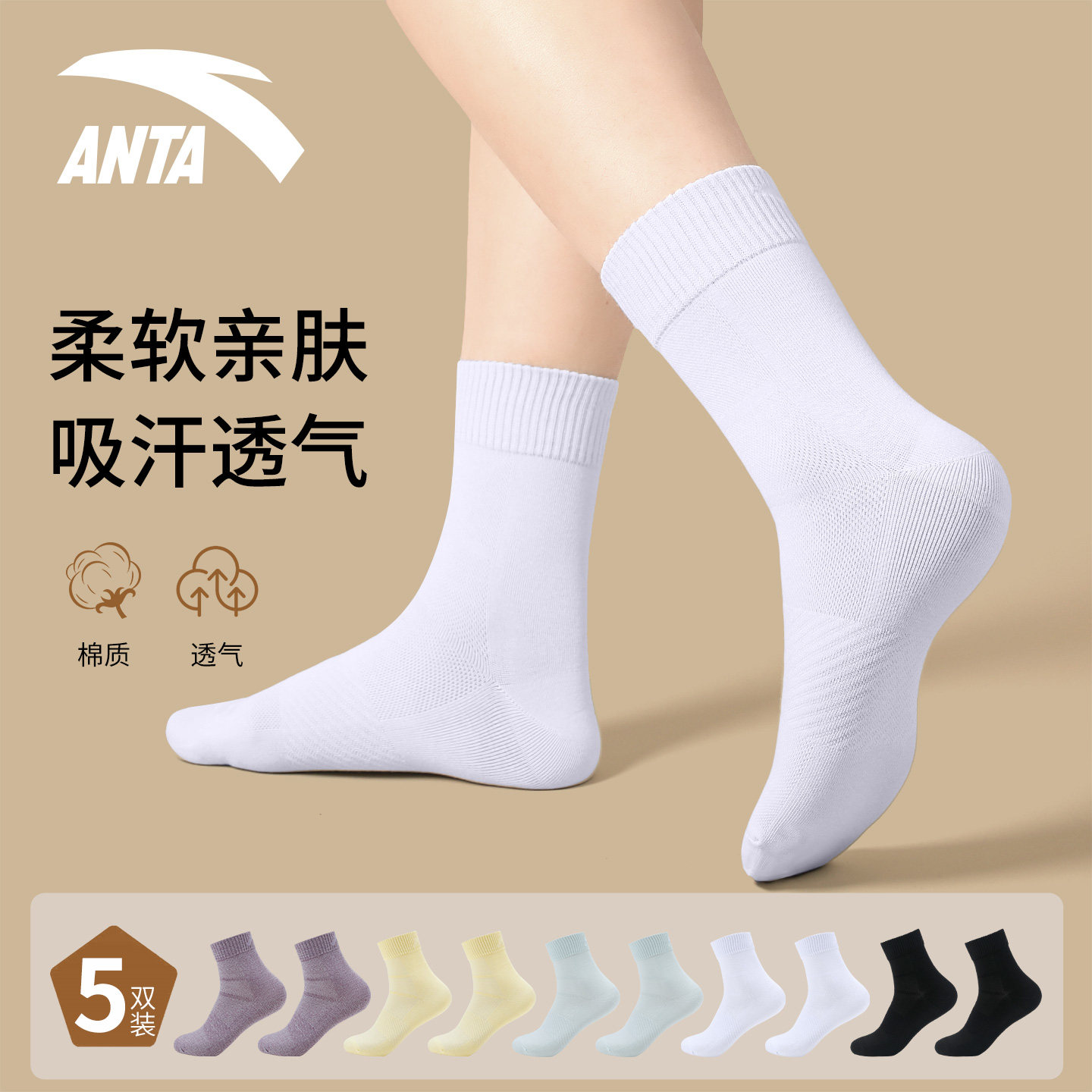 安踏运动袜女袜2026冬季新款白色袜子吸汗透气中长袜跑步羽毛球袜,运动包/户外包/配件,运动袜,淘宝优惠券,粉丝福利购,淘宝优惠卷