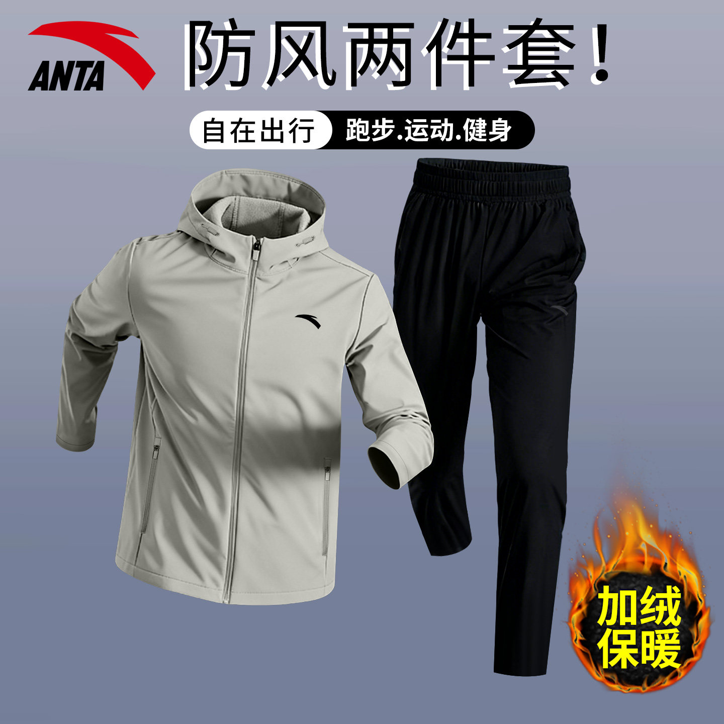安踏运动服套装男2025冬季新款加厚连帽外套长裤防风跑步两件套男