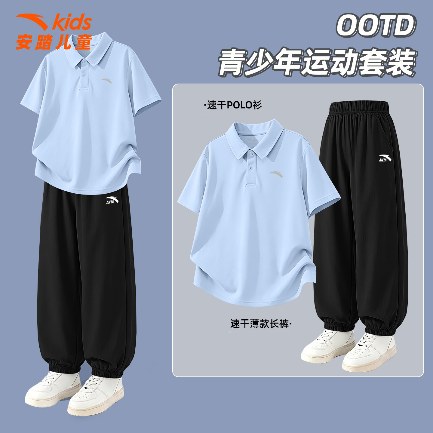 安踏儿童polo衫套装男夏季t恤长裤班服队服宽松大童运动服两件套