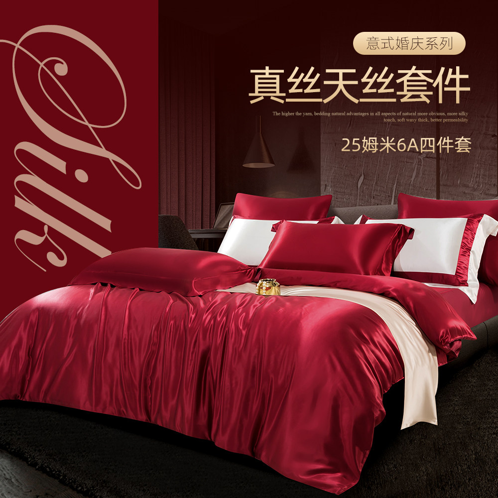 高级重磅真丝四件套100%桑蚕丝天丝新结婚庆红冰天丝裸睡床上用品