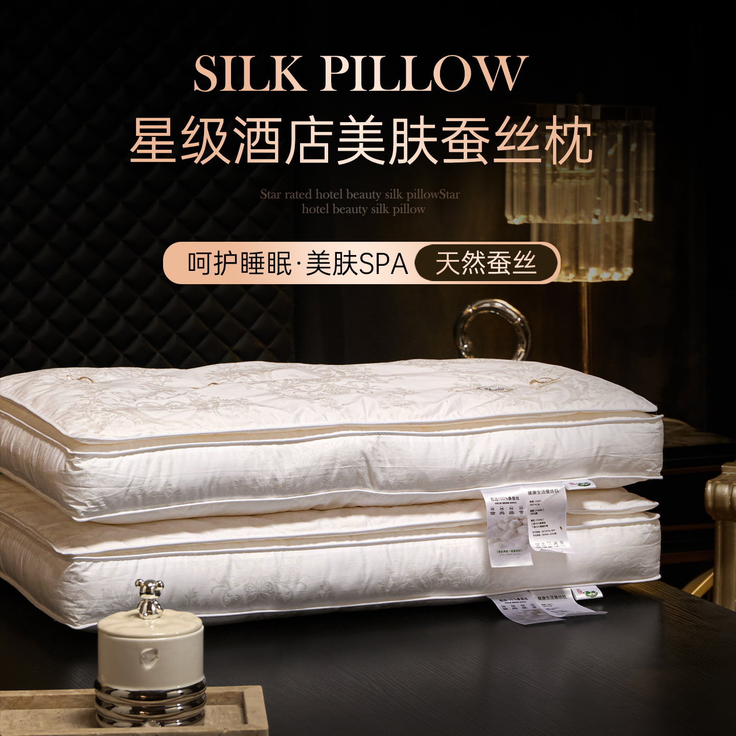 星级酒店100%护颈助眠超柔蚕丝枕