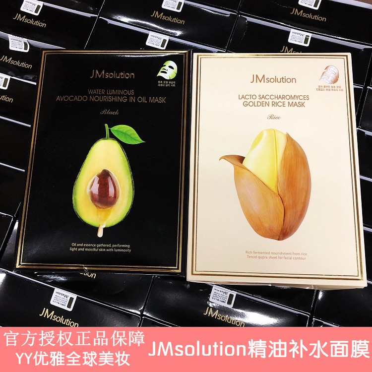 韩国jmsolution牛油果面膜水光精油保湿滋润补水jm大米面膜玻尿酸