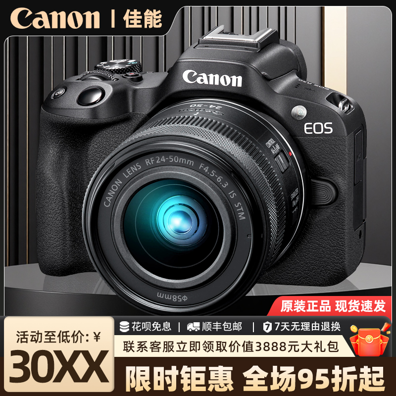 佳能R50 R100入门全画幅学生专业级VLOG数码相机单反相机微单相机