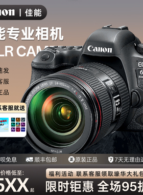 佳能6D2专业级高清4K直播摄影摄像VLOG全画幅 数码照相机单反相机