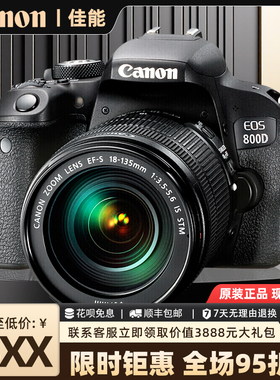 佳能800D 850D入门女生高清VLOG专业级 摄影摄像数码相机单反相机