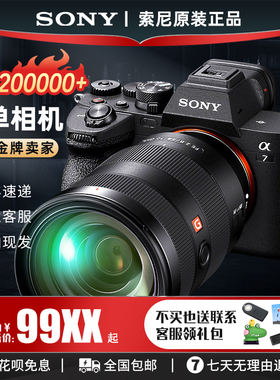 索尼A7M4 A7M3 A7C2 A7C A7R3 A7R4 A7R5全画幅 单反相机微单相机
