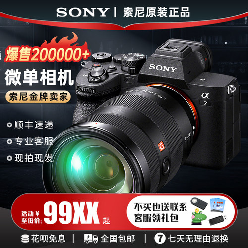 ◤品质之选◥索尼A7M4M3A7C2